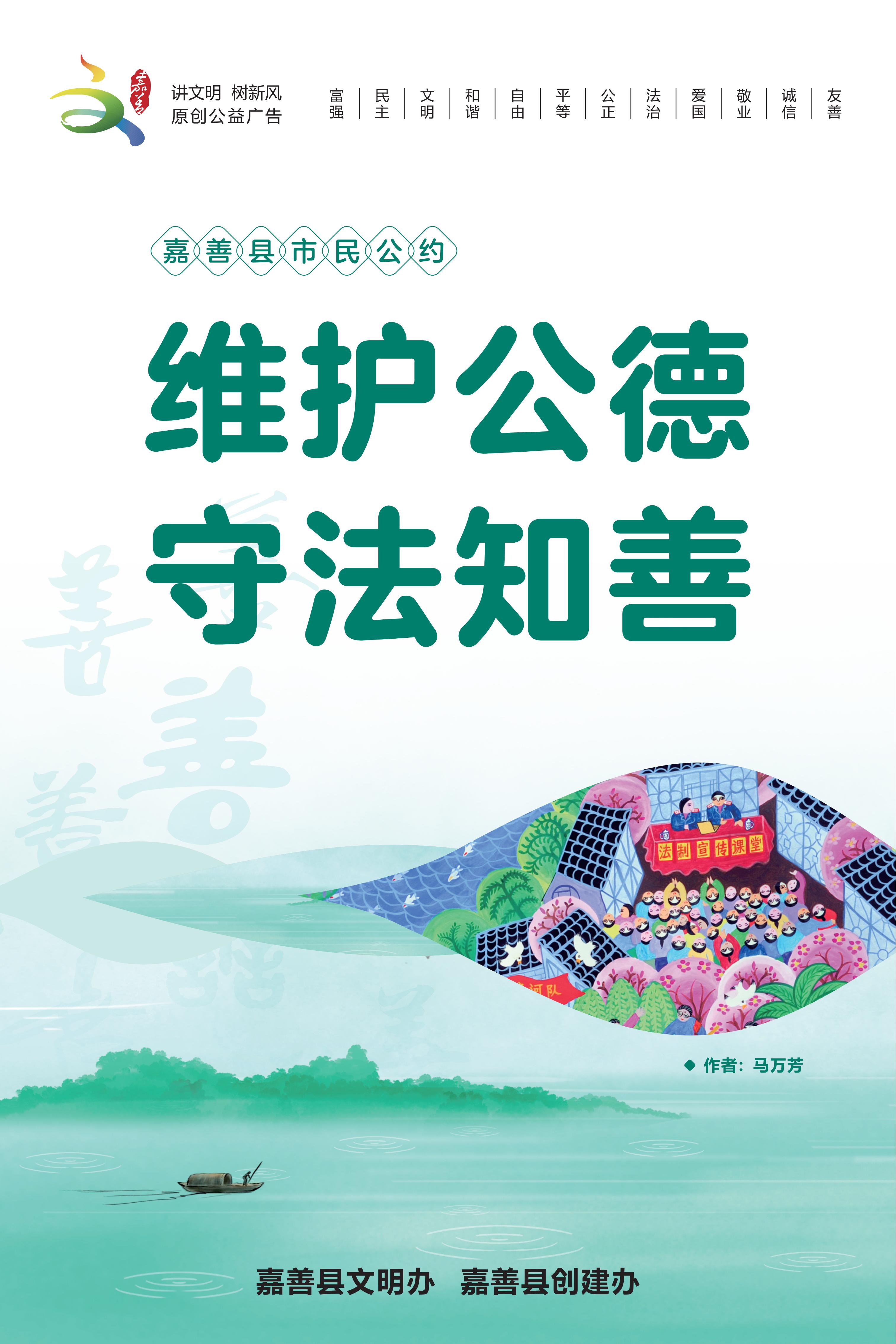 04 嘉善县市民公约（通用）-竖-低版本_01.jpg